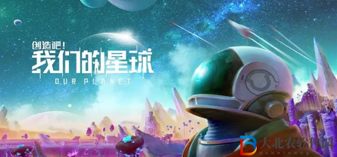 創造吧我們的星球是騰訊的嗎