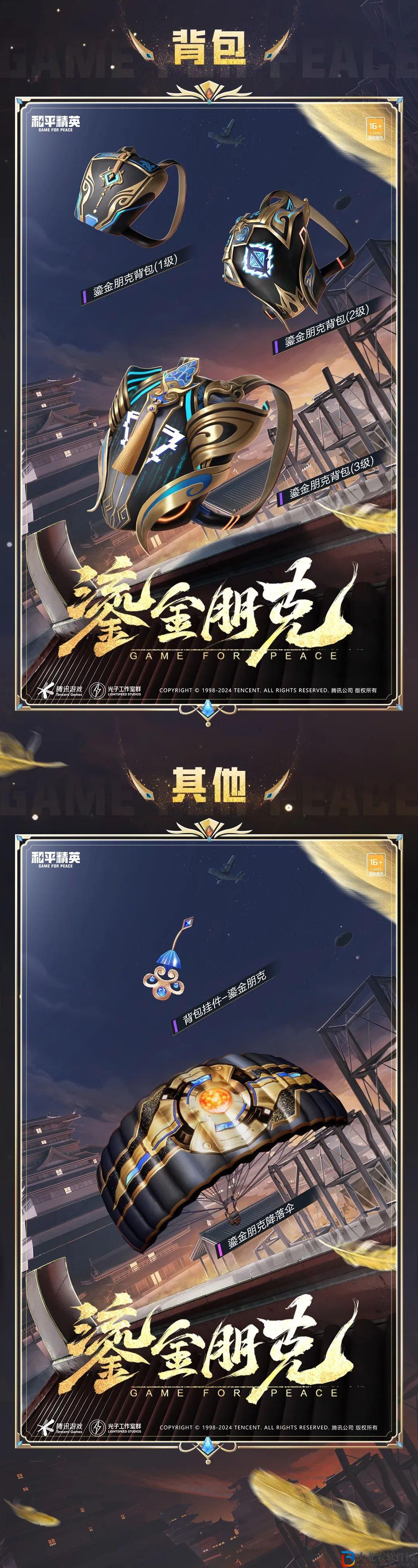 和平精英鎏金朋克皮膚多少*
