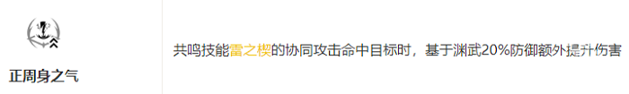 鳴潮淵武共鳴鏈怎么加