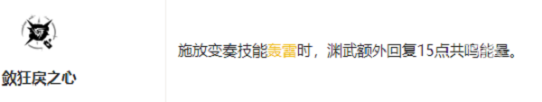 鳴潮淵武共鳴鏈怎么加