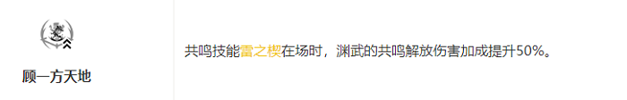 鳴潮淵武共鳴鏈怎么加