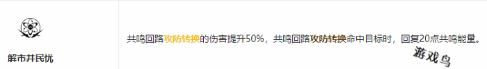 鳴潮桃祈共鳴鏈怎么加