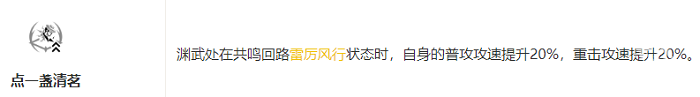 鳴潮淵武共鳴鏈怎么加