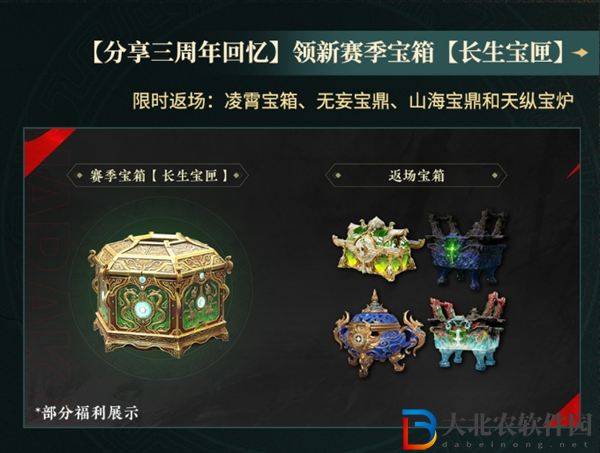 永劫無間三周年活動有哪些