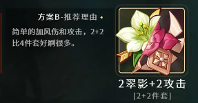 原神魈圣遺物搭配推薦