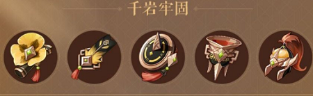 原神鐘離圣遺物如何選擇