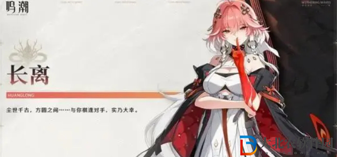 鳴潮長離值得抽嗎