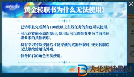 dnf黃金轉職書怎么用