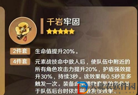 原神阿貝多圣遺物怎么搭配