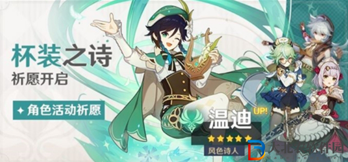 原神溫迪什么時(shí)候復(fù)刻