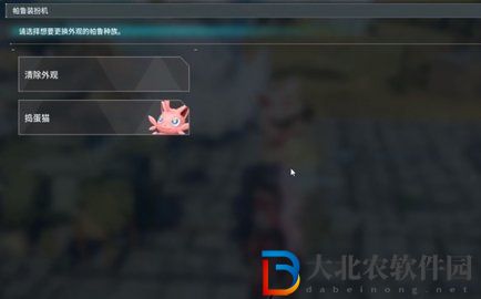幻獸帕魯帕魯裝扮機在哪
