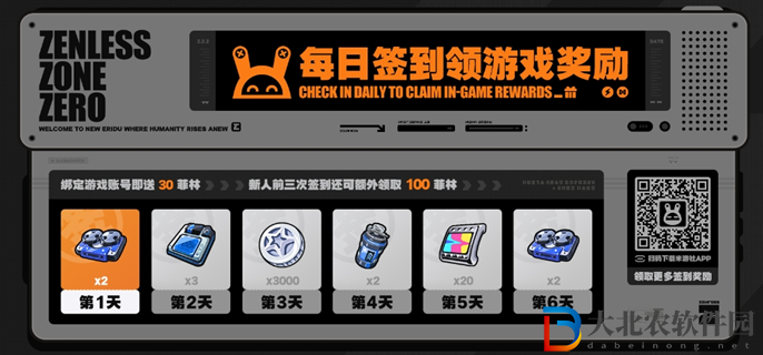 絕區零新人簽到福利在哪領取