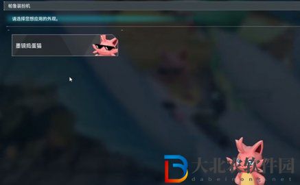 幻獸帕魯帕魯裝扮機在哪