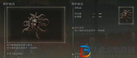 艾爾登法環(huán)dlc燃爐面具怎么得