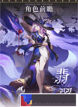 崩壞星穹鐵道翡翠技能前瞻