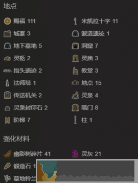 艾爾登法環DLC黃金樹幽影全戰灰收集攻略