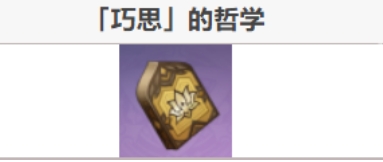 原神艾爾海森天賦材料有哪些