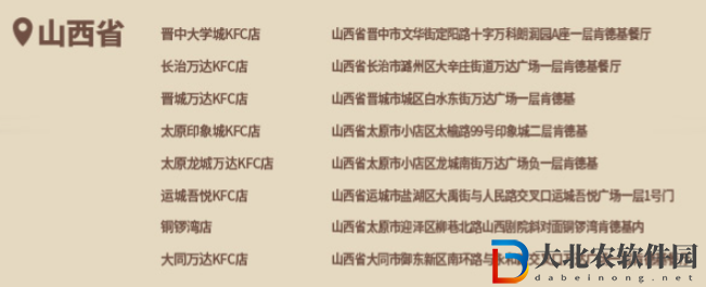 原神kfc2024主題店有哪些