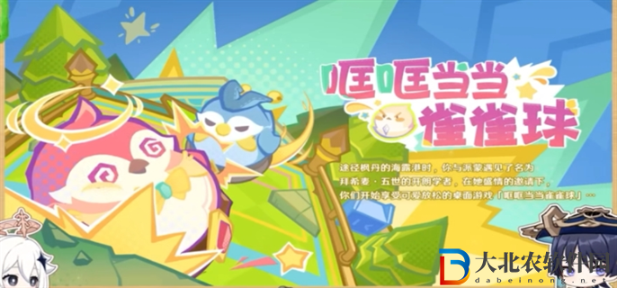 原神4.8歡夏邪龍童話國活動有哪些