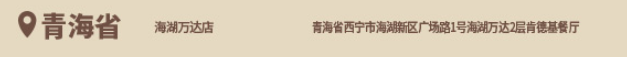 原神kfc2024主題店有哪些