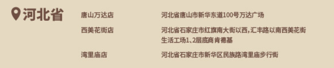 原神kfc2024主題店有哪些