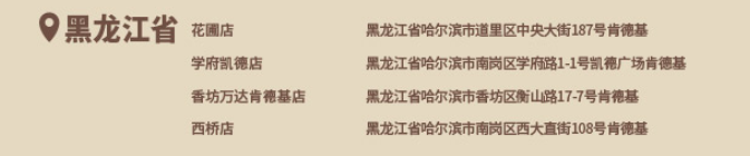 原神kfc2024主題店有哪些