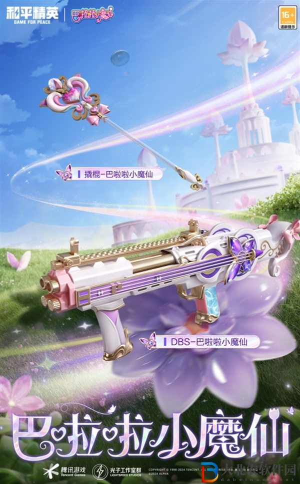 和平精英巴啦啦小魔仙聯(lián)動套裝多少*
