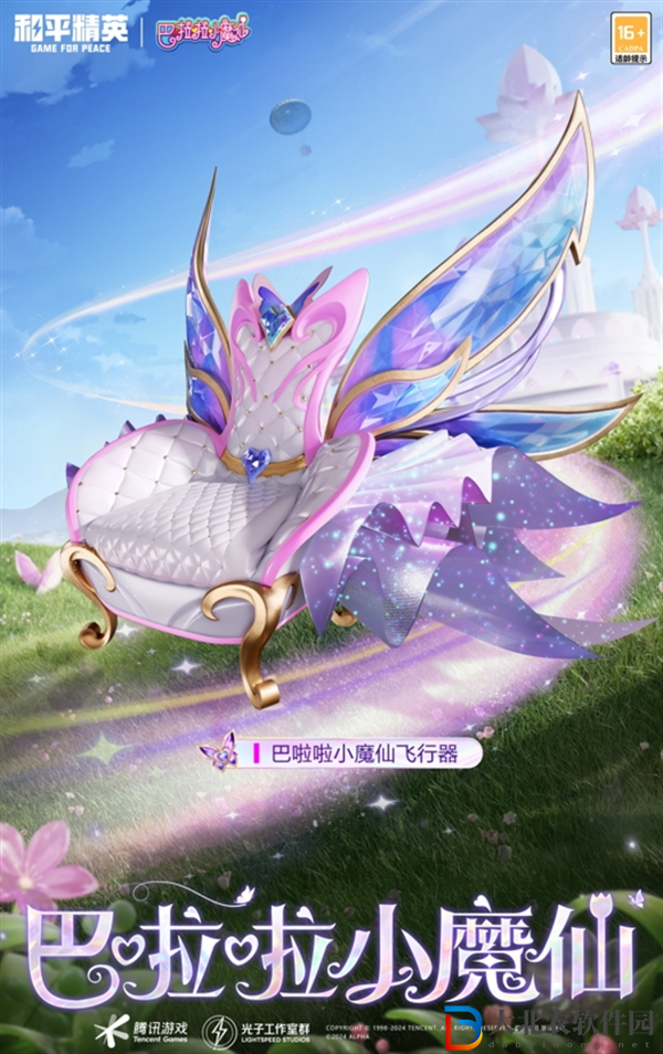 和平精英巴啦啦小魔仙聯(lián)動套裝多少*
