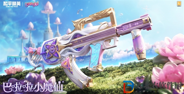 和平精英巴啦啦小魔仙聯(lián)動套裝多少*
