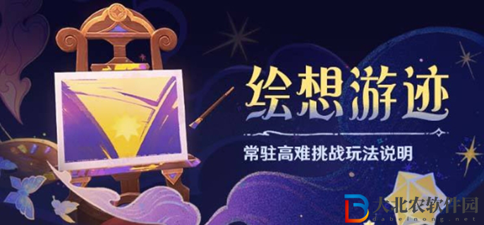 原神繪想游跡怎么玩