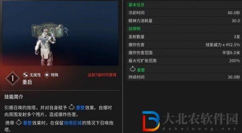 第一后裔杰波爾能力是什么