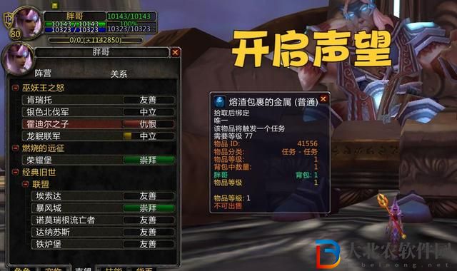 魔獸世界霍迪爾之子聲望任務流程