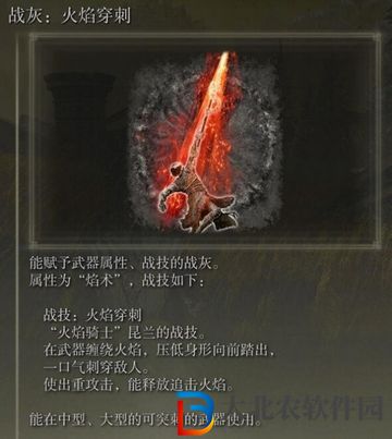 艾爾登法環(huán)dlc火焰穿刺戰(zhàn)灰位置在哪