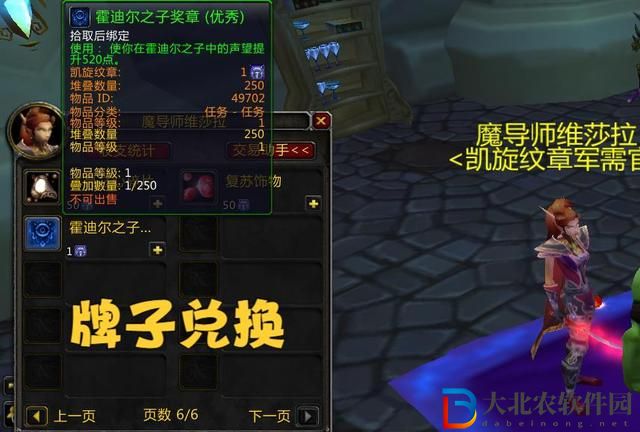 魔獸世界霍迪爾之子聲望任務流程