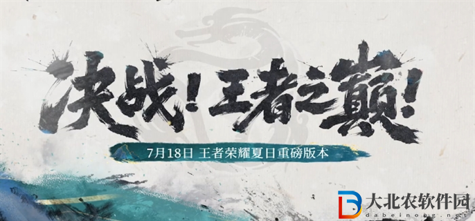 王者榮耀決戰(zhàn)王者之巔夏日版本活動有哪些