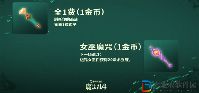 金鏟鏟之戰(zhàn)S12隨機(jī)法杖機(jī)制是什么