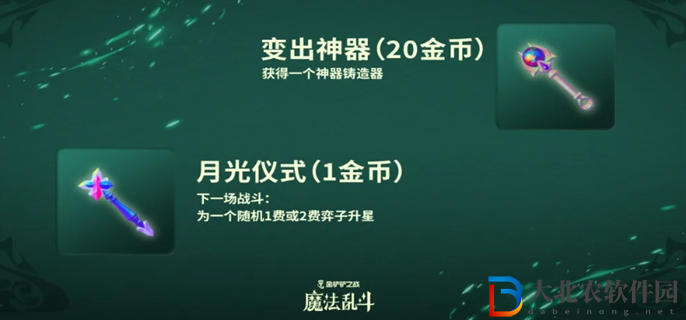 金鏟鏟之戰(zhàn)S12隨機(jī)法杖機(jī)制是什么