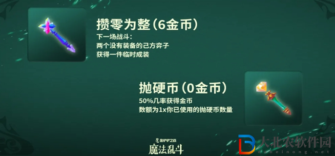 金鏟鏟之戰(zhàn)S12隨機(jī)法杖機(jī)制是什么