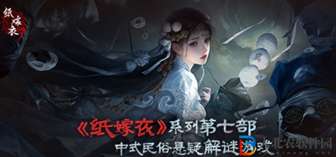 紙嫁衣7卿不負怎么通關