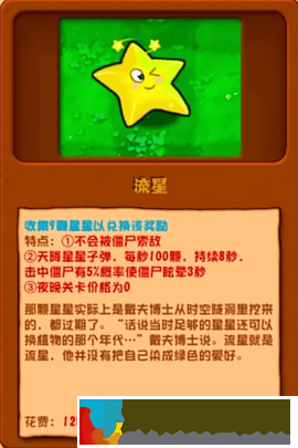 植物大戰僵尸雜交版2.2版新植物圖鑒一覽
