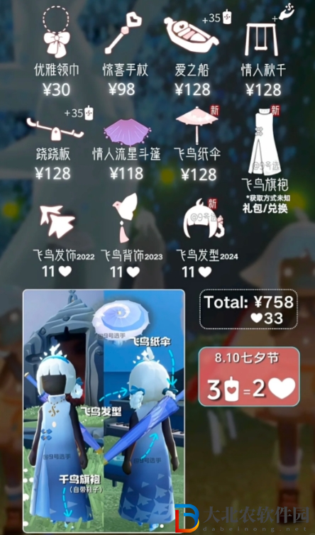 光遇2024七夕節(jié)什么時(shí)候開始