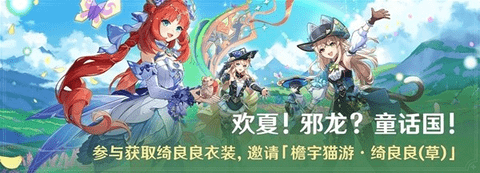 原神4.8版本上半有哪些活動(dòng)