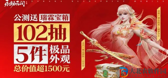 永劫無間手游開服有哪些福利