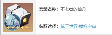 崩壞星穹鐵道符玄遺器怎么選