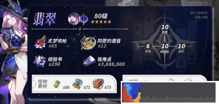 星穹鐵道翡翠角色光錐拉滿需要多少材料