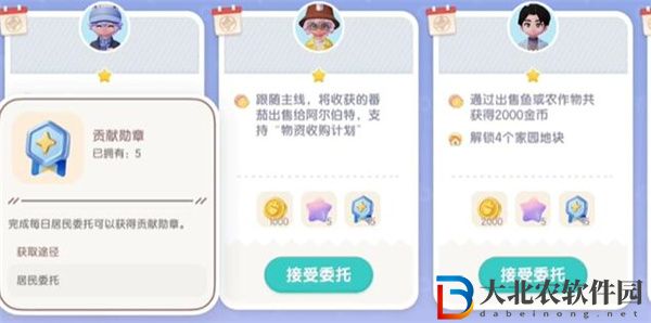心動小鎮接取居民委托怎么接