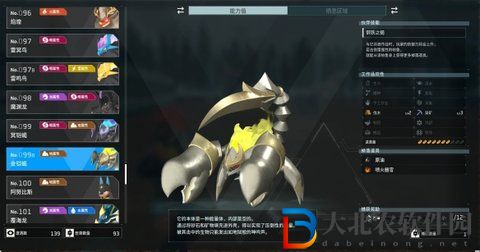 幻獸帕魯金鎧蝎在哪