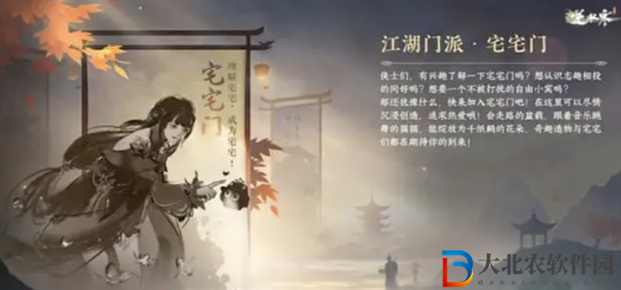 逆水寒手游江湖門派宅宅門怎么加入