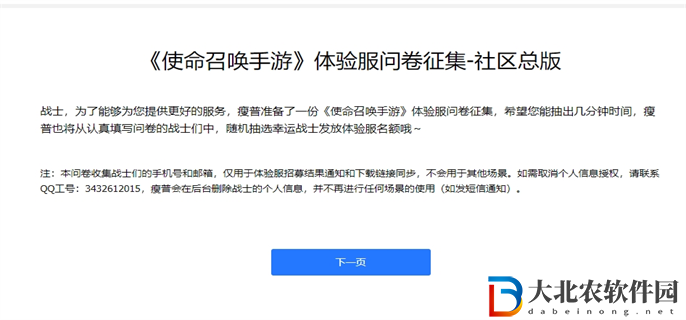 使命召喚手游體驗服資格怎么申請