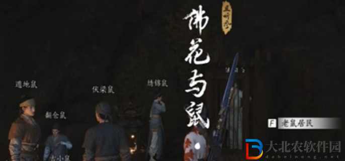 燕云十六聲佛花與鼠下奇遇任務怎么做